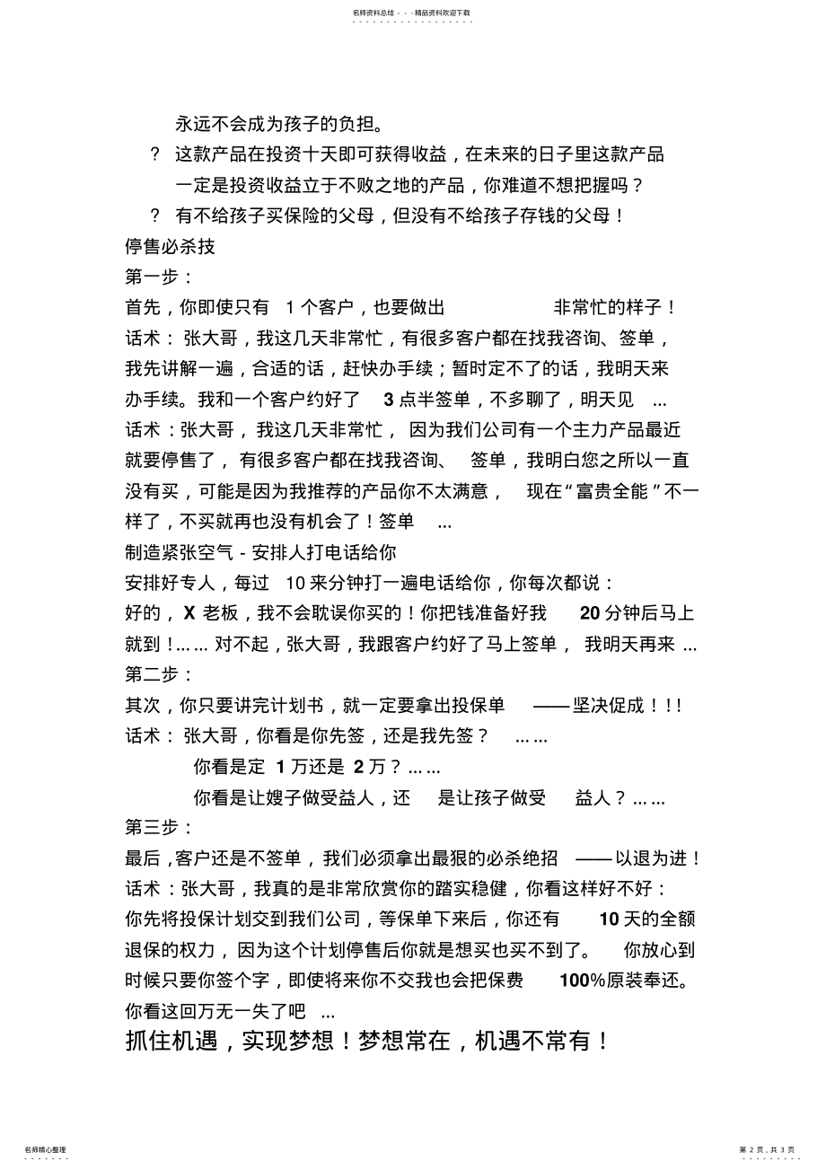 2022年富贵全能停售话术 .pdf_第2页