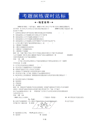 2022年高三地理复习第一部分第二章第讲考题演练课时达标2.docx