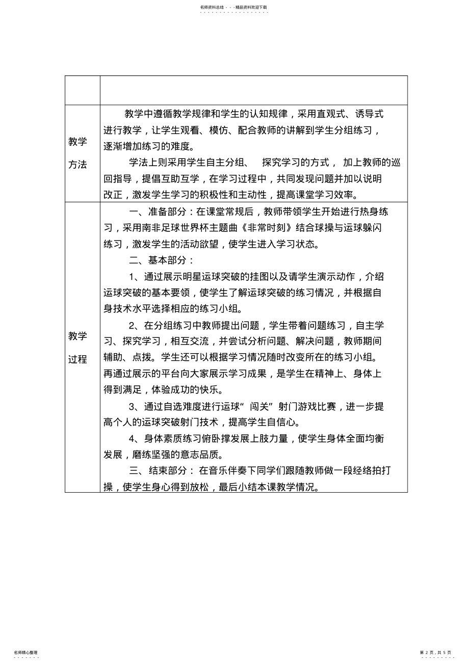 2022年高中体育《足球：运球突破射门》教学设计 .pdf_第2页