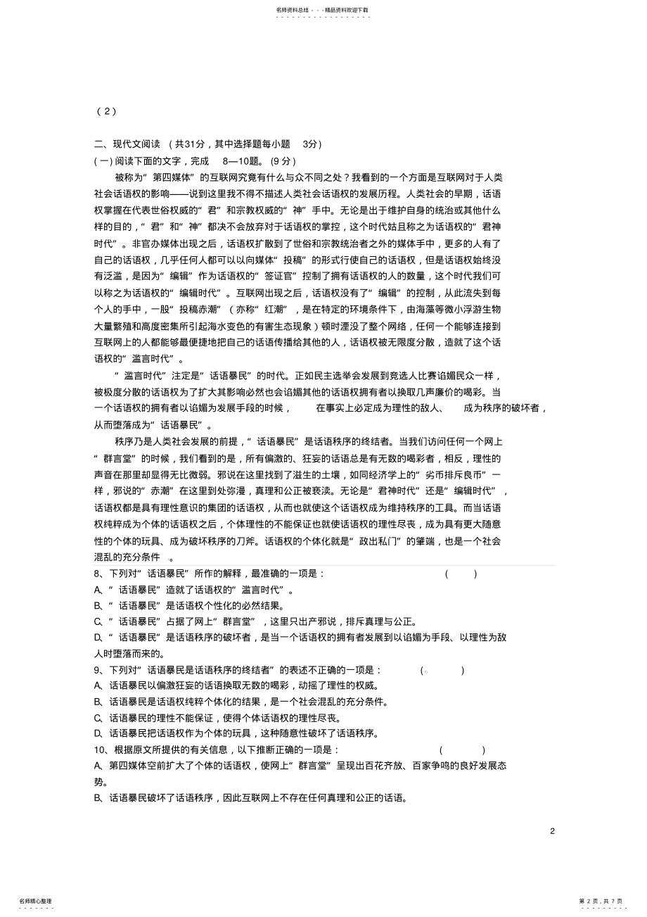 2022年高一语文上学期期中试题 18.pdf_第2页