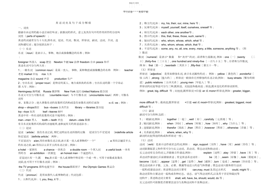 2022年高三英语假期作业.docx_第1页