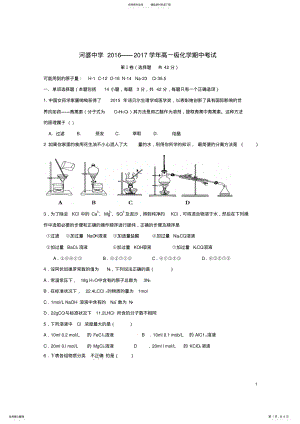 2022年高一化学上学期期中试题 12.pdf