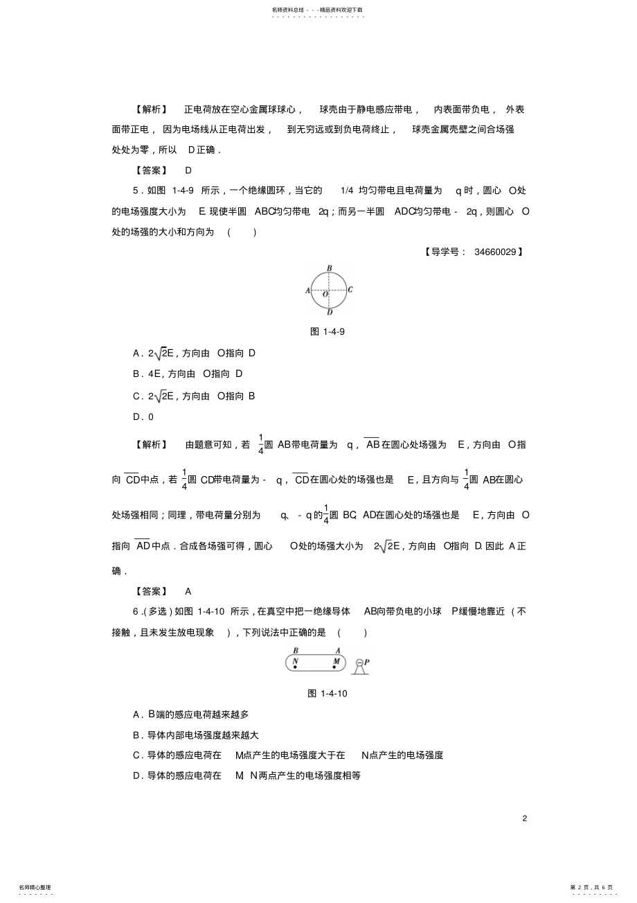 2022年高中物理第章静电场第节电场中的导体学业分层测评鲁科版选修- .pdf_第2页