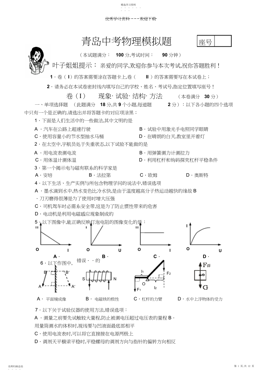 2022年青岛中考物理模拟题及答案.docx_第1页