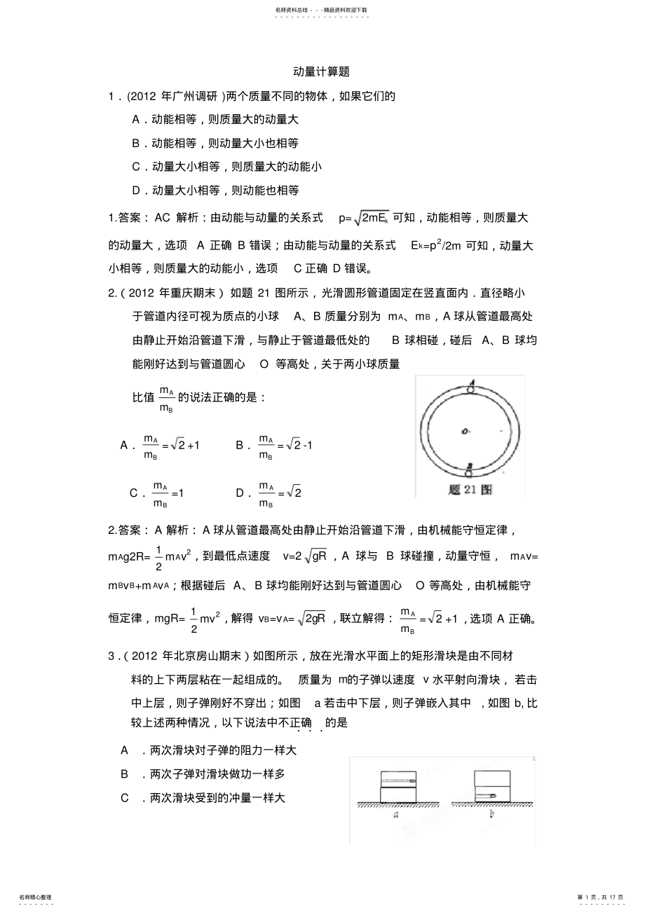 2022年高中物理计算题,中难附答案 .pdf_第1页