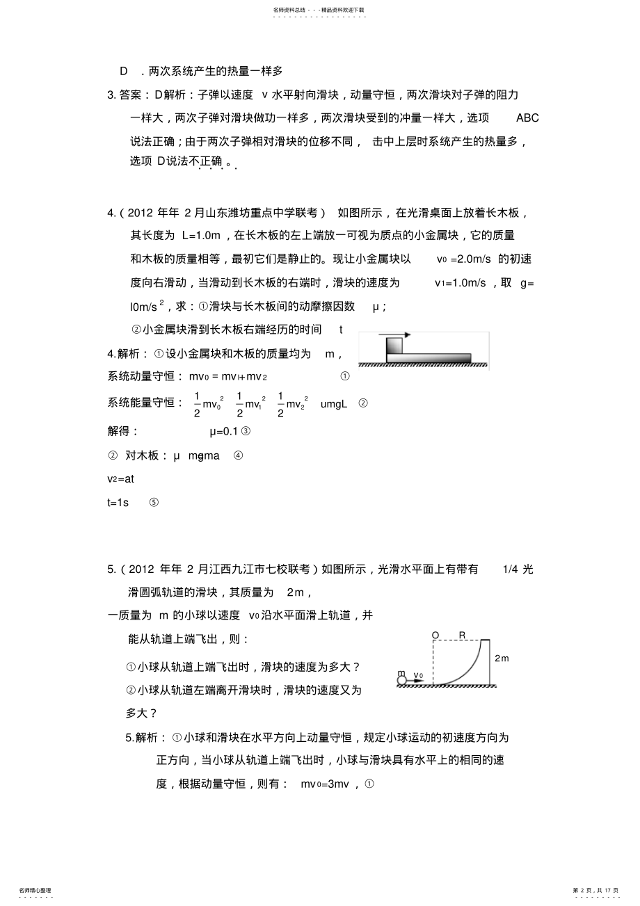 2022年高中物理计算题,中难附答案 .pdf_第2页