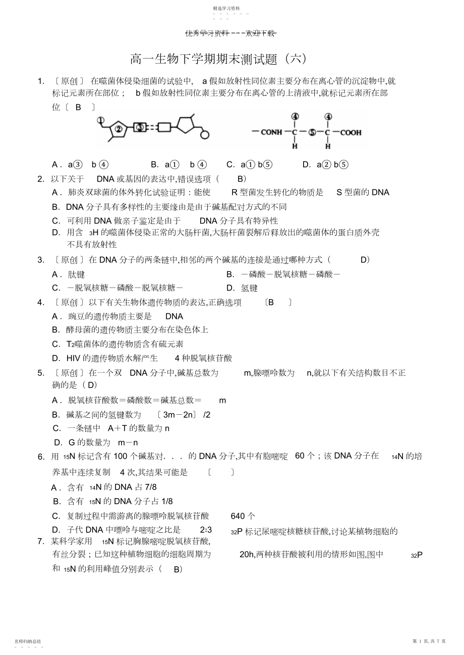 2022年高一生物下学期期末测试题.docx_第1页