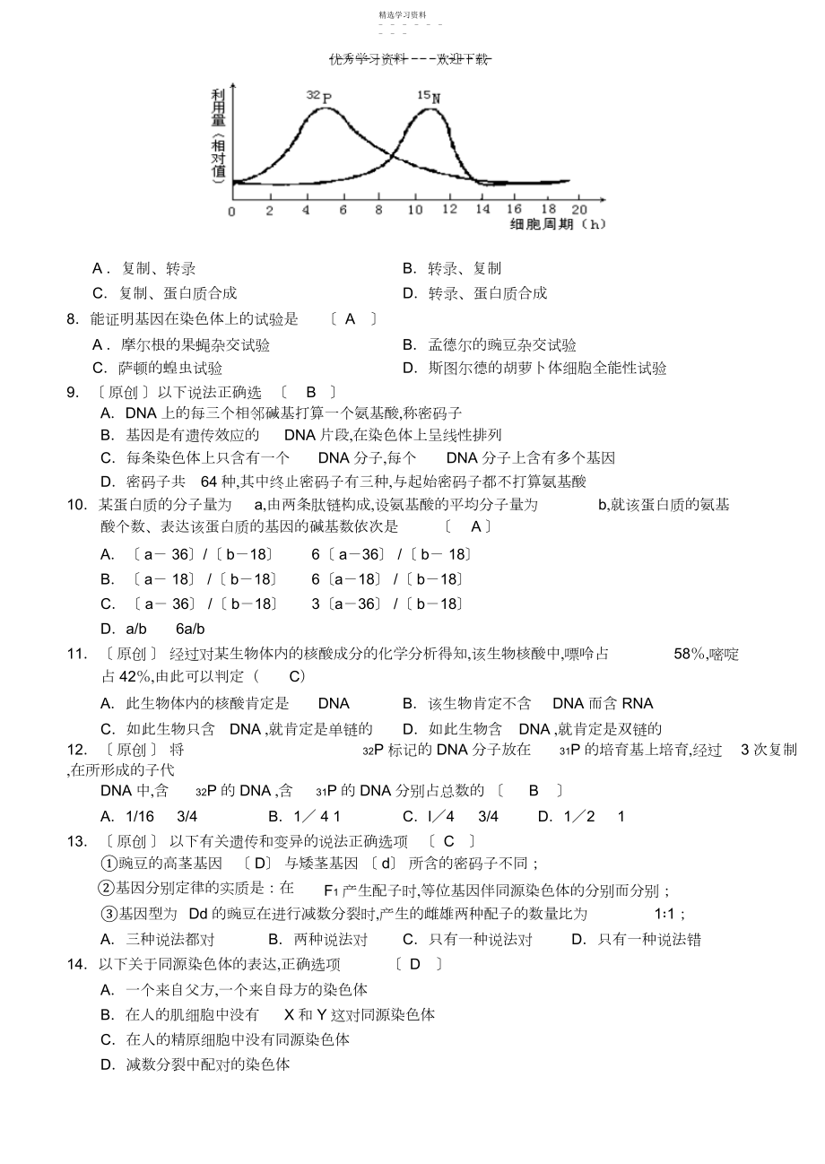 2022年高一生物下学期期末测试题.docx_第2页