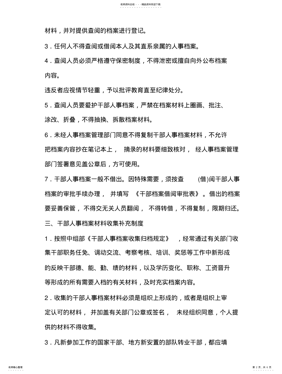 2022年干部人事档案管理规程和工作标准 .pdf_第2页