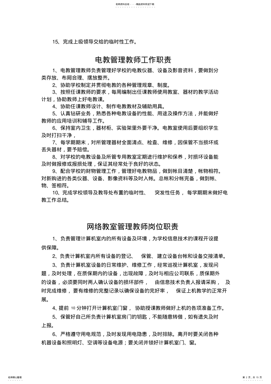 2022年学校教育信息化管理制度汇编 .pdf_第2页