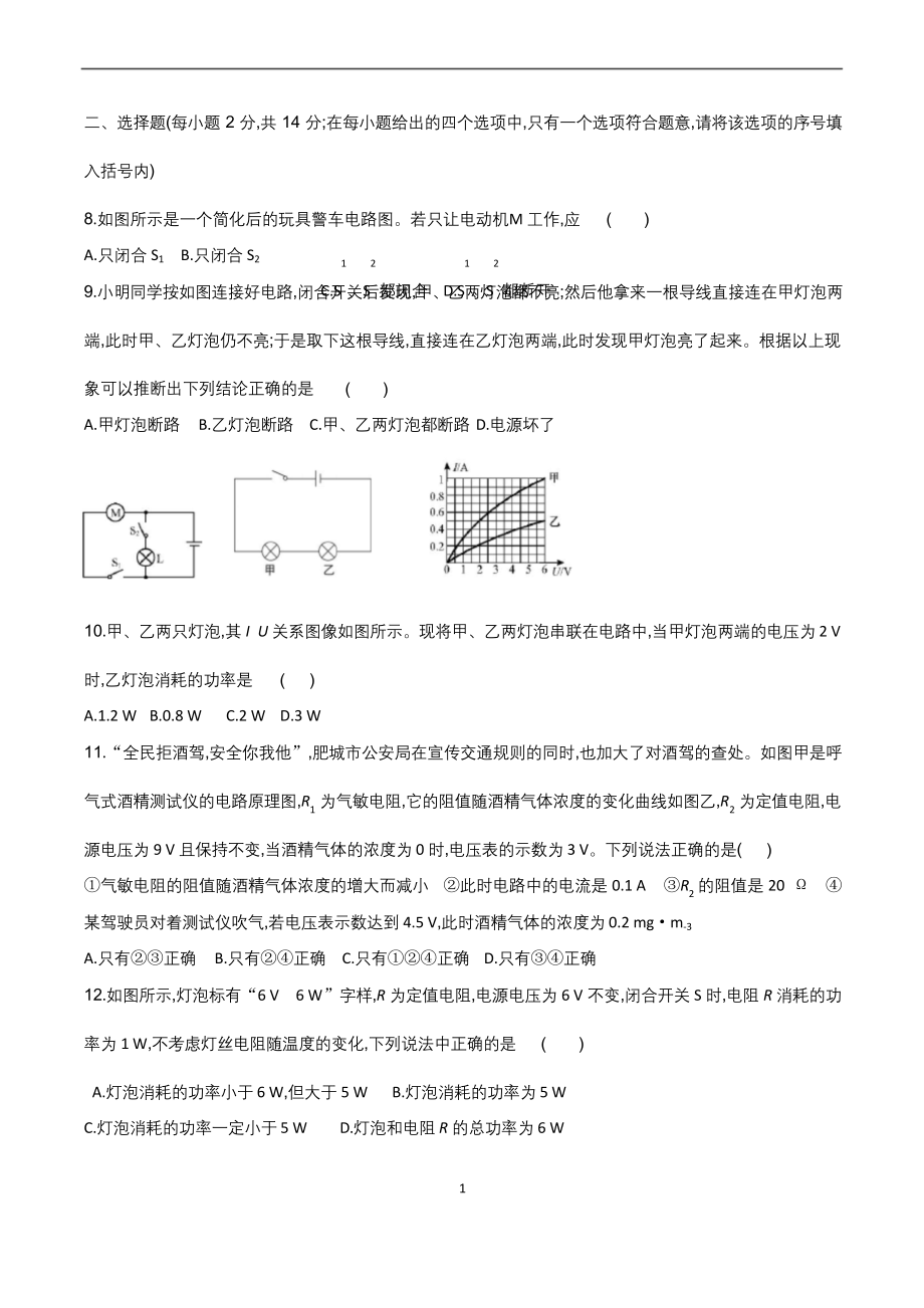 2020-2021人教版九年级物理欧姆定律和电功率强化训练.docx_第2页