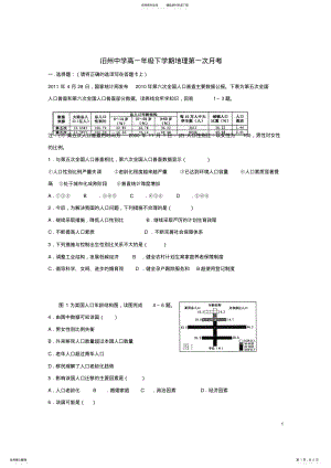 2022年高一地理下学期第一次月考试题 4.pdf