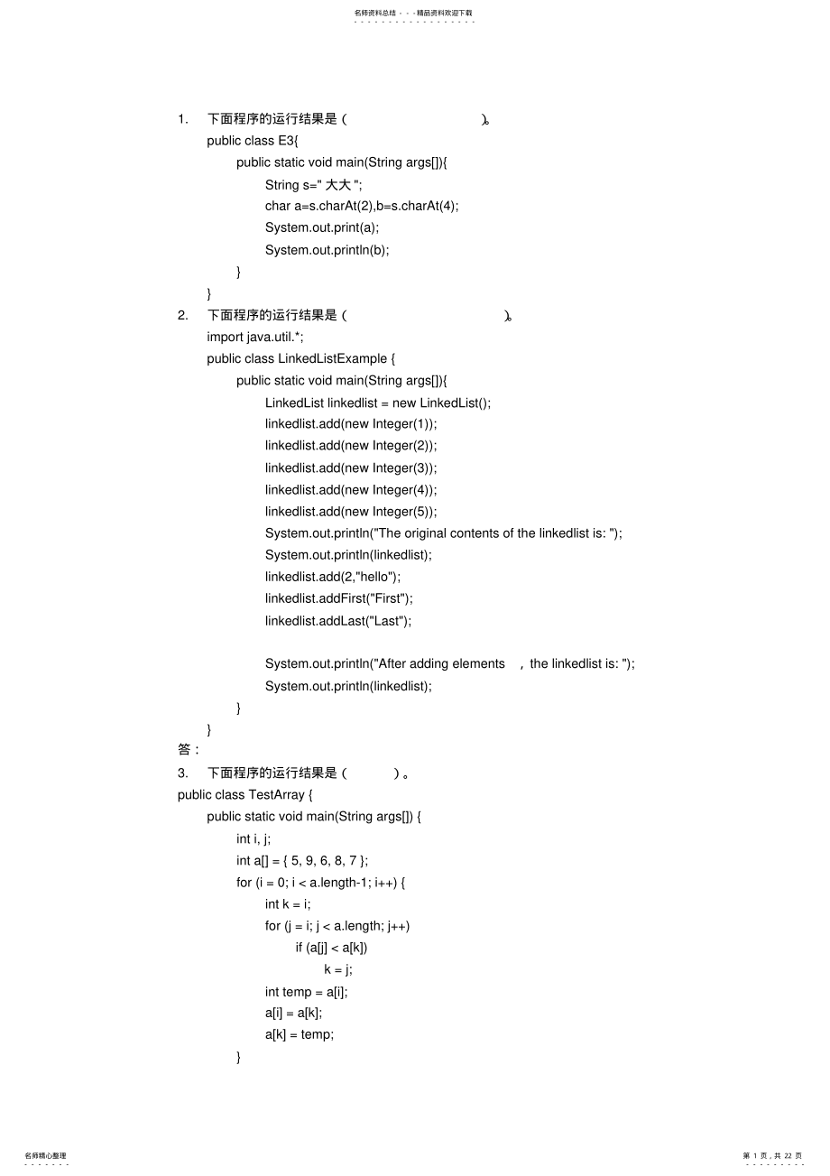 2022年大学期末考试Java题库 .pdf_第1页