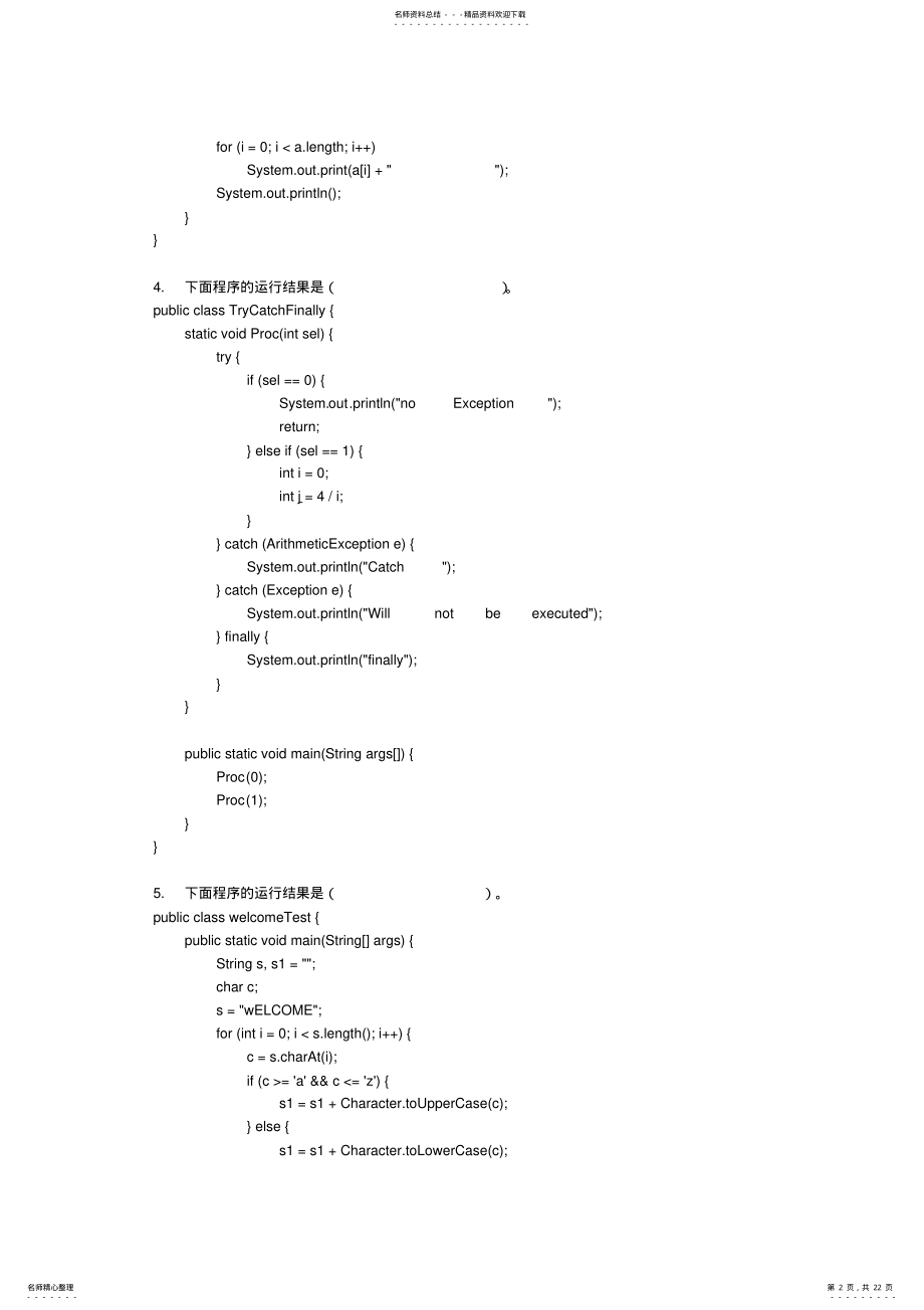 2022年大学期末考试Java题库 .pdf_第2页