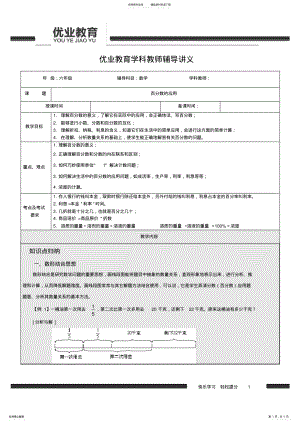 2022年小学六年级百分数讲义 2.pdf