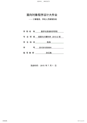 2022年面向对象程序设计大作业 .pdf