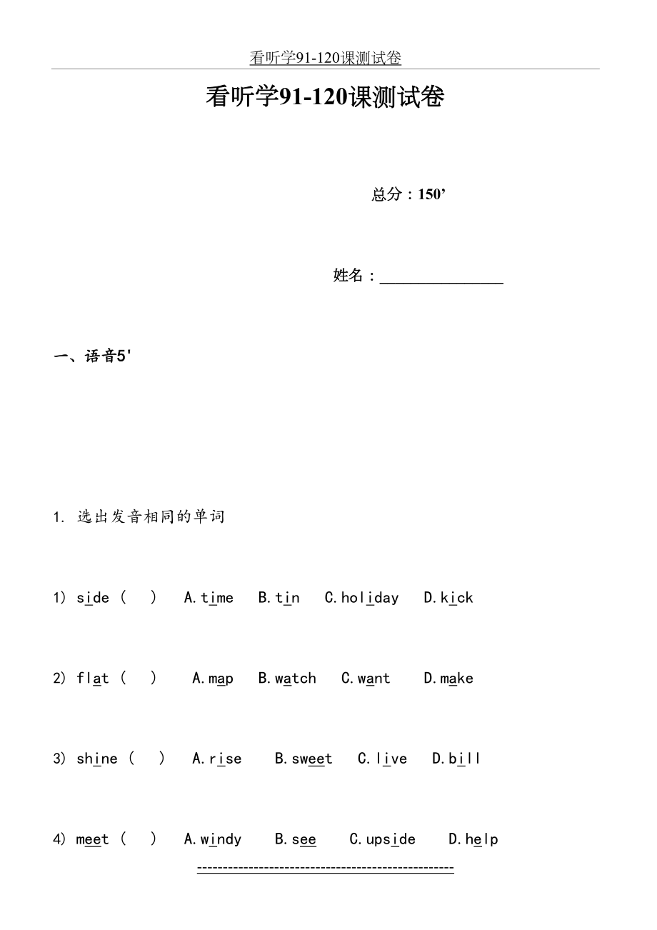 看听学91-120课测试卷.doc_第2页