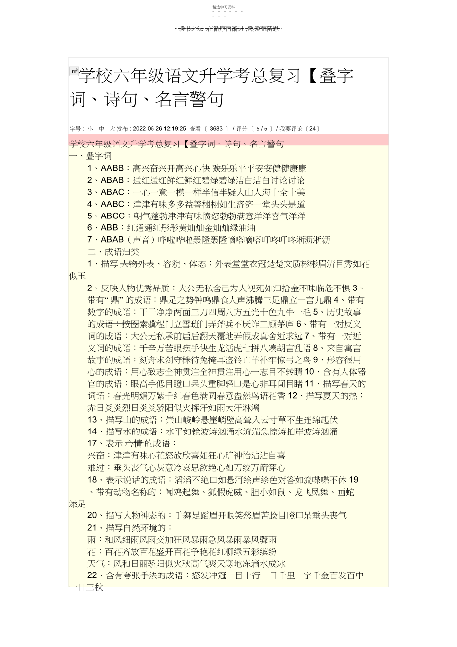 2022年小学六年级语文升学考总复习.docx_第1页