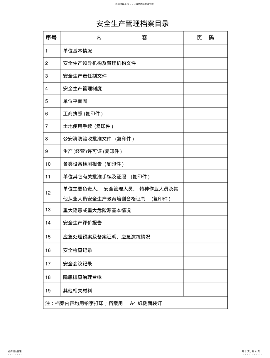 2022年安全生产管理档案 .pdf_第2页