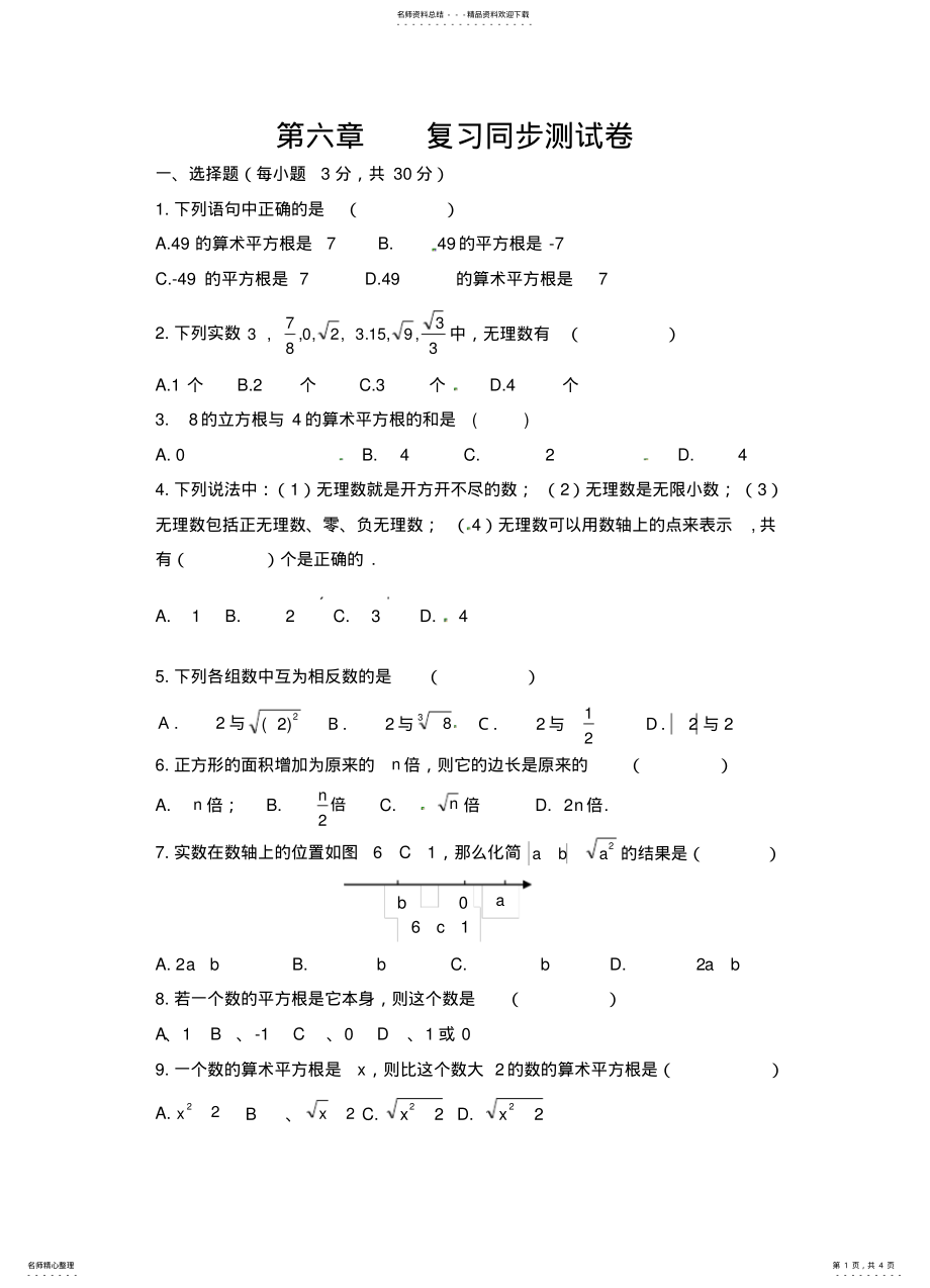 2022年实数同步测试卷定义 .pdf_第1页