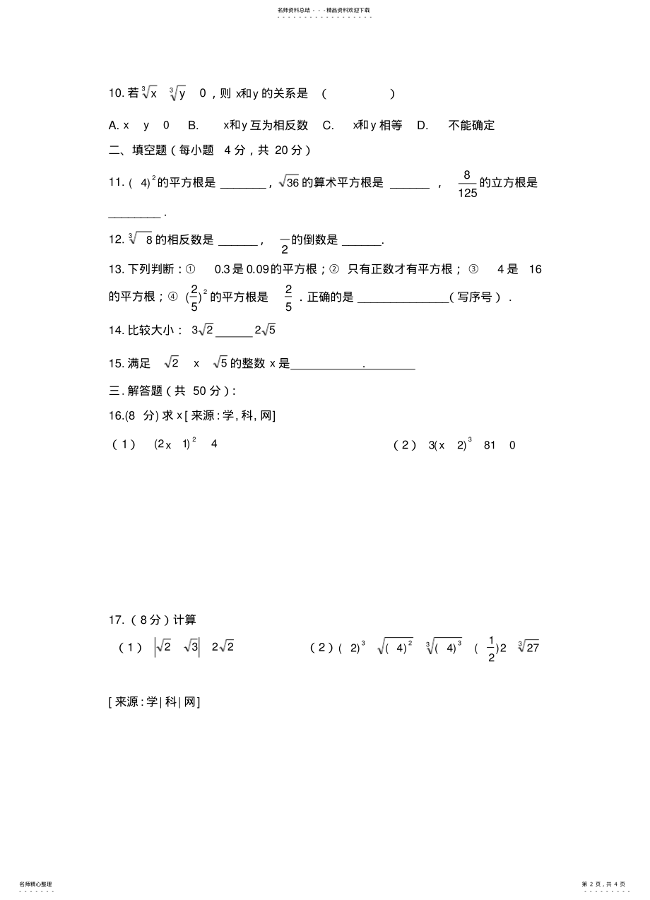 2022年实数同步测试卷定义 .pdf_第2页