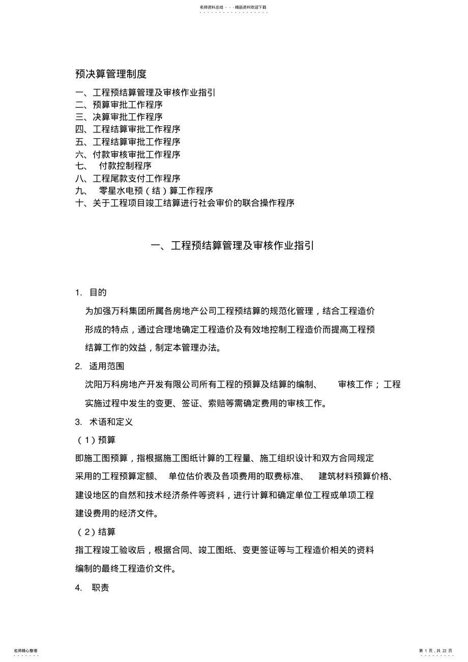 2022年预算决算管理制度 .pdf_第1页