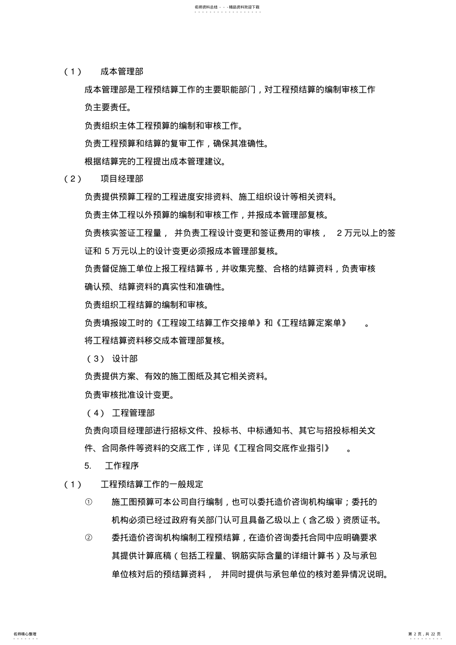 2022年预算决算管理制度 .pdf_第2页