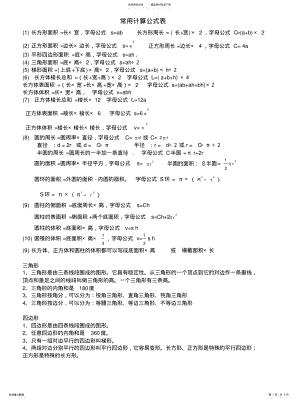 2022年常用计算公式表 .pdf