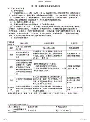 2022年高一化学知识点总结：：从实验学化学 .pdf