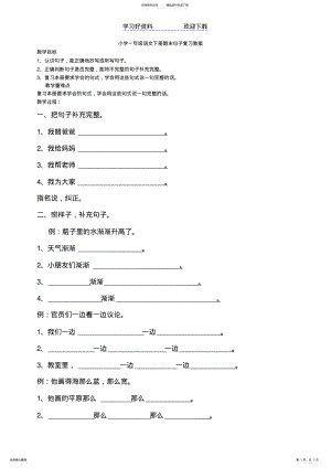 2022年小学一年级语文下册期末句子复习教案 .pdf