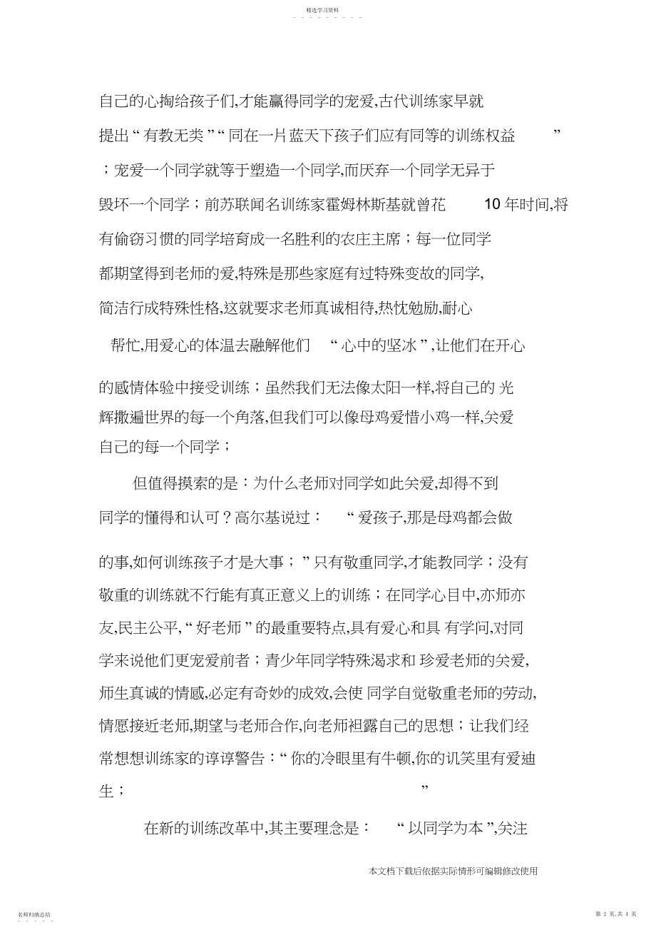 2022年师德师风_共页.docx_第2页