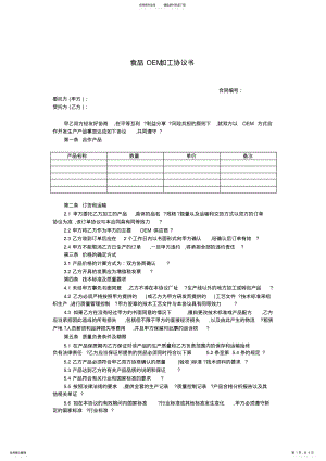 2022年食品OEM加工协议书 .pdf