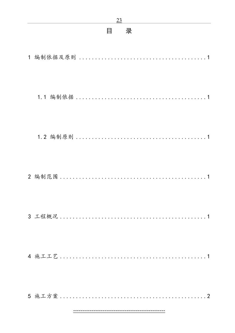 站台扶壁式挡土墙专项安全施工方案(正文).doc_第2页