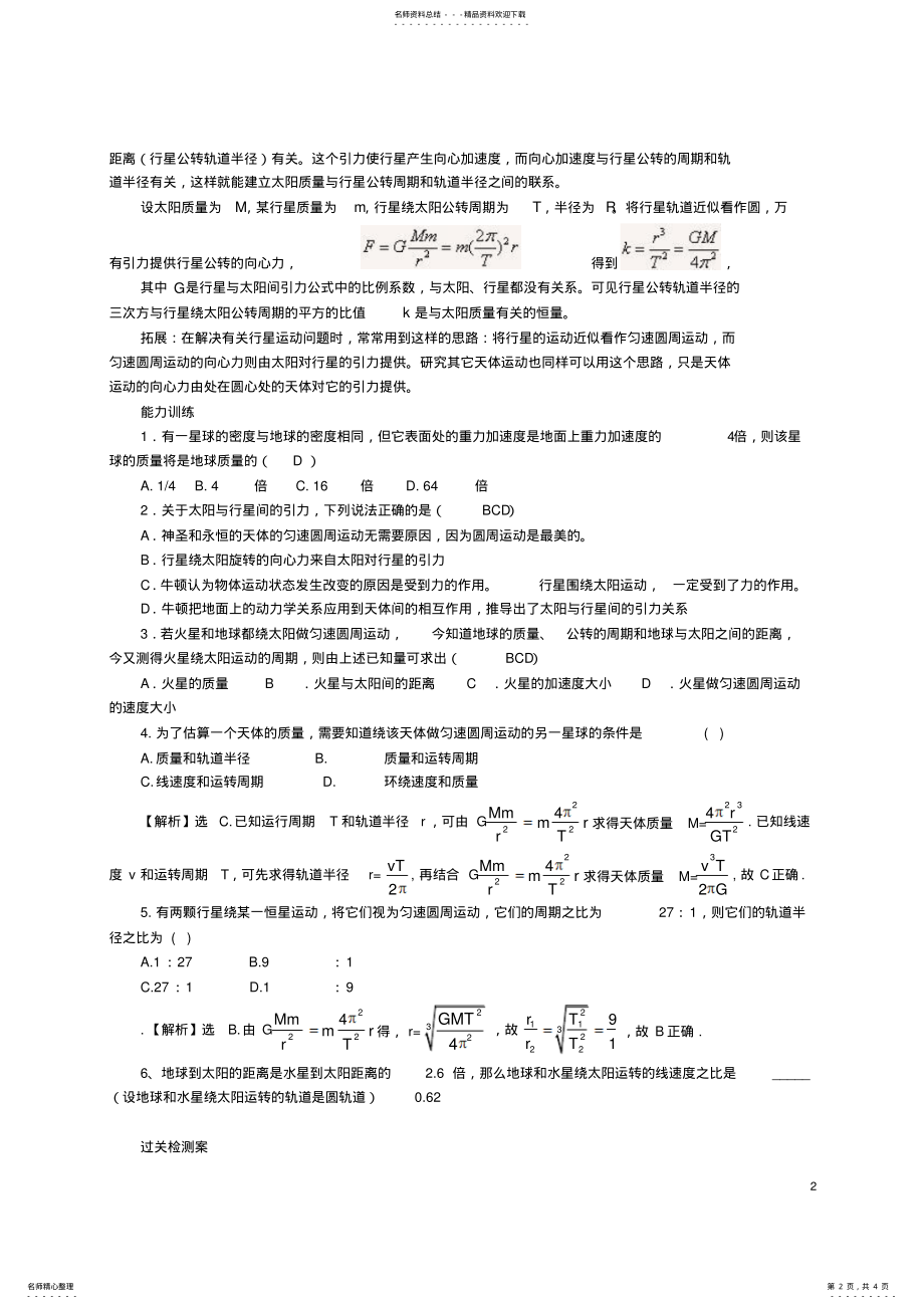 2022年高中物理_太阳与行星间的引力导学案新人教版必修 .pdf_第2页