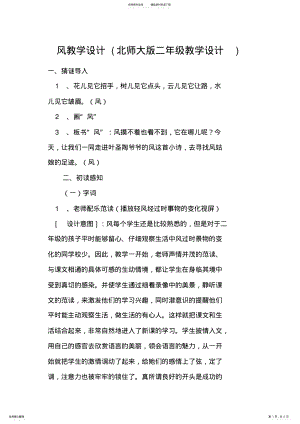 2022年风教学设计 .pdf