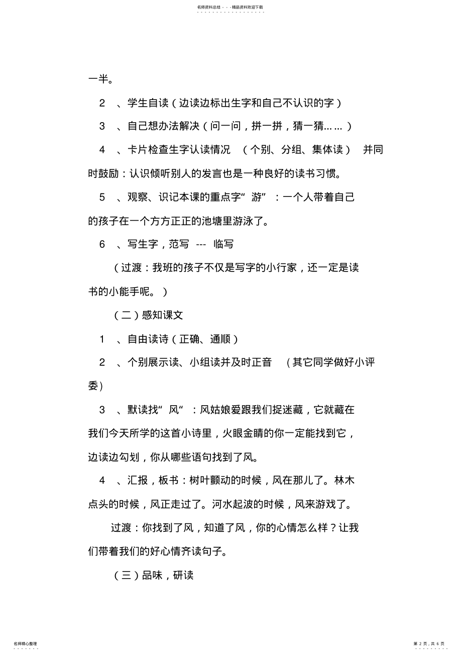 2022年风教学设计 .pdf_第2页