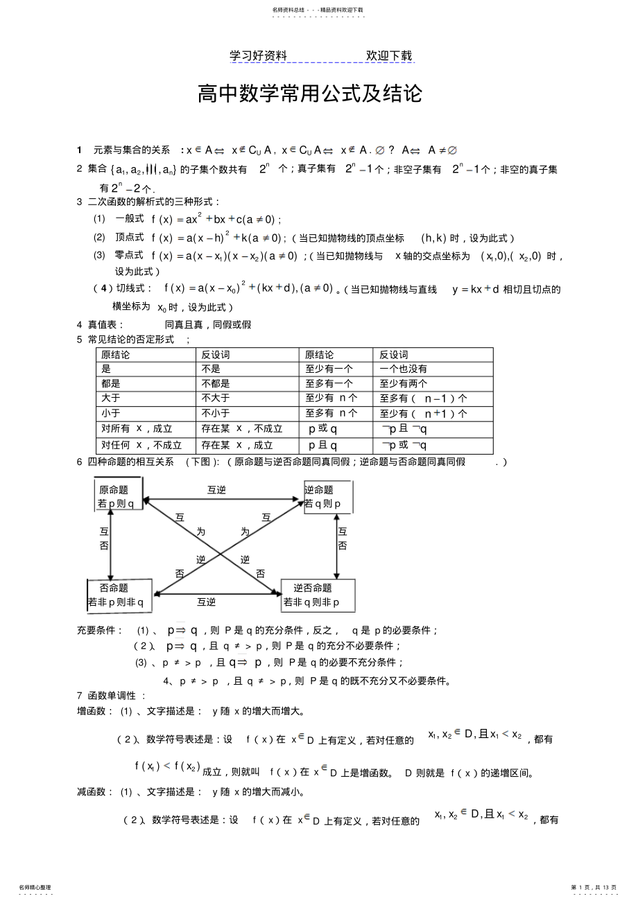 2022年高中数学常用公式精简版 .pdf_第1页