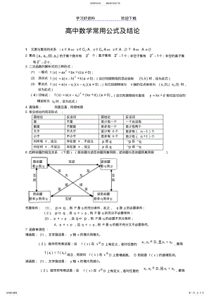 2022年高中数学常用公式精简版 .pdf