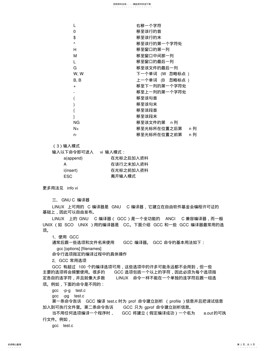 2022年实验二LINUX下C语言使用 2.pdf_第2页