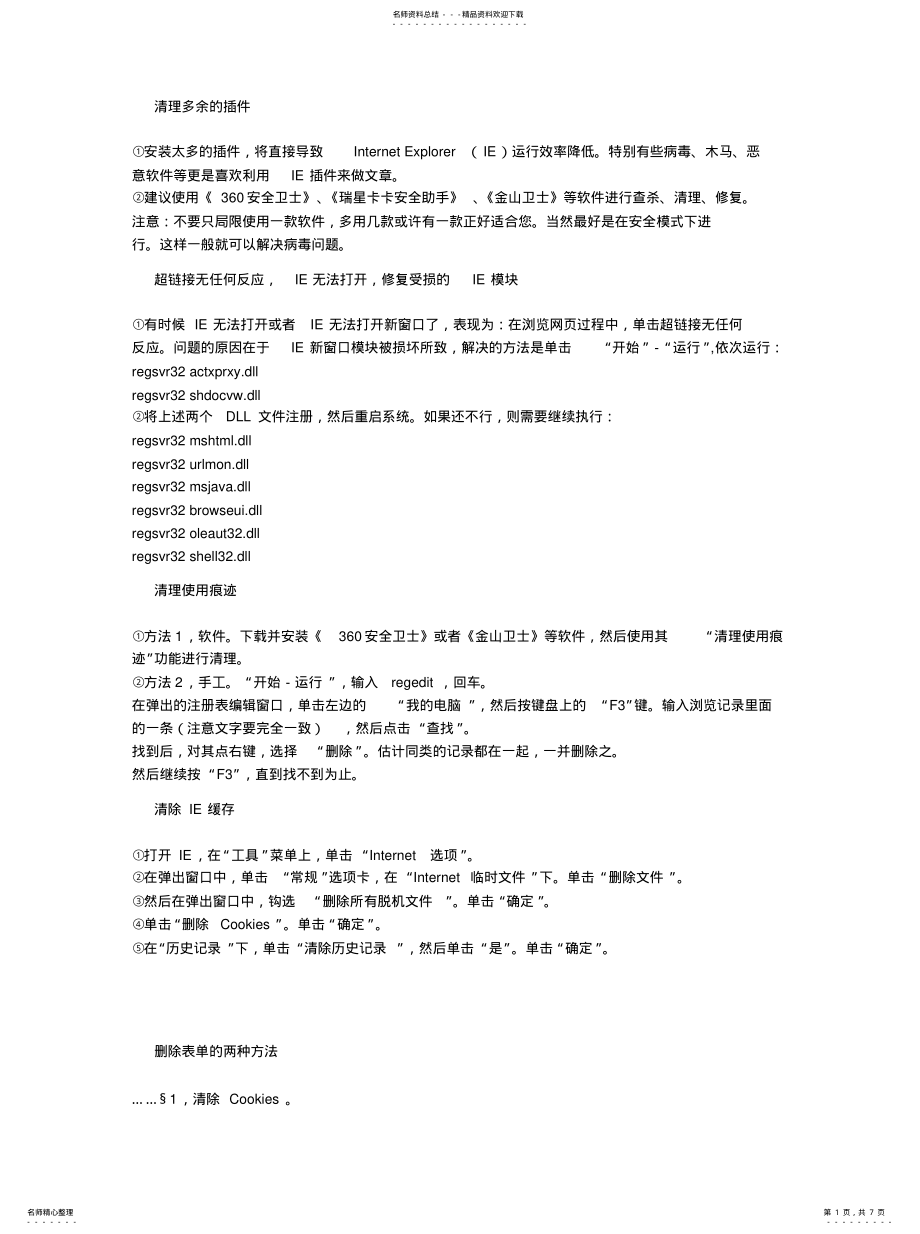 2022年如何修复IE浏览器 .pdf_第1页