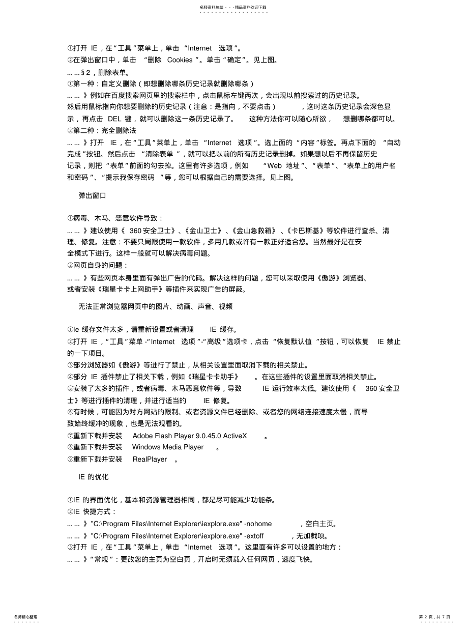 2022年如何修复IE浏览器 .pdf_第2页