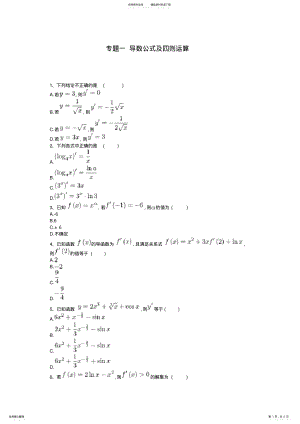 2022年导数公式及四则运算 .pdf