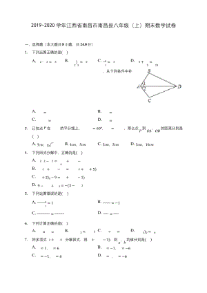 2019-2020学年江西省南昌市南昌县八年级(上)期末数学试卷-及答案解析.docx