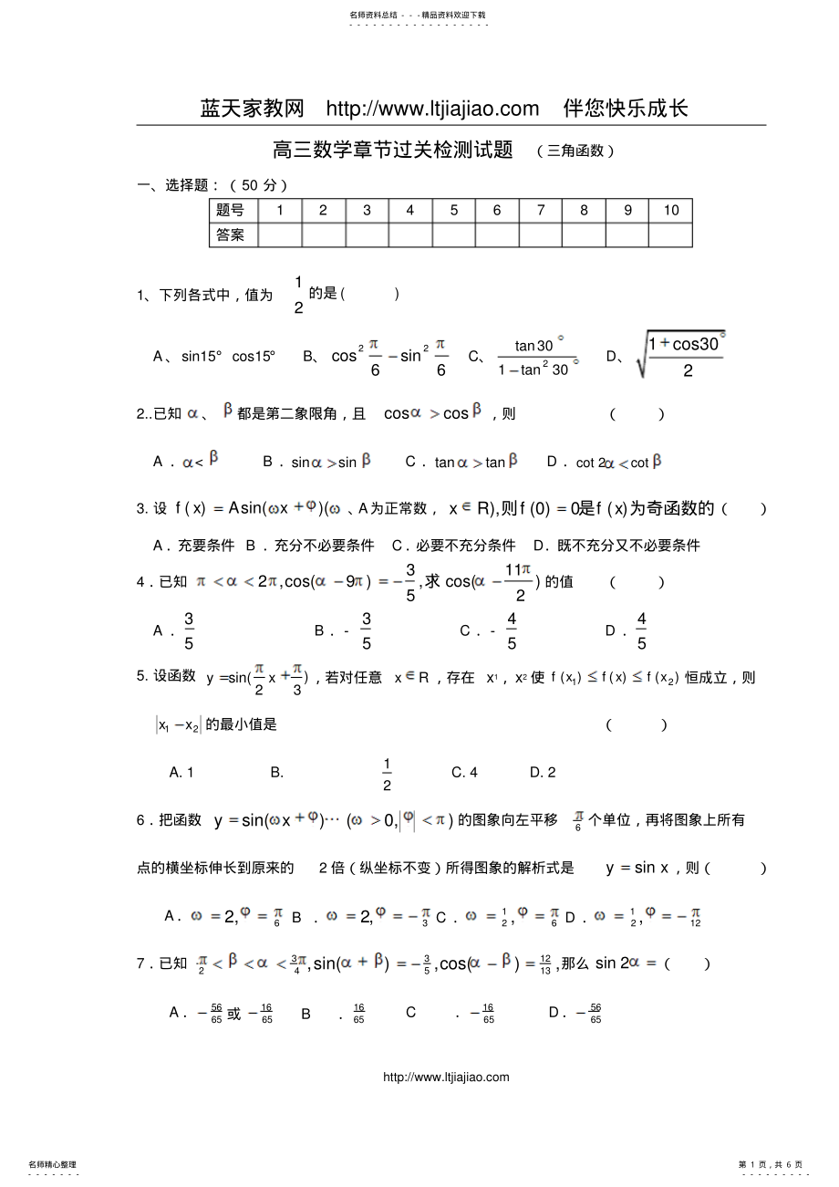 2022年高三数学章节过关检测试题 .pdf_第1页