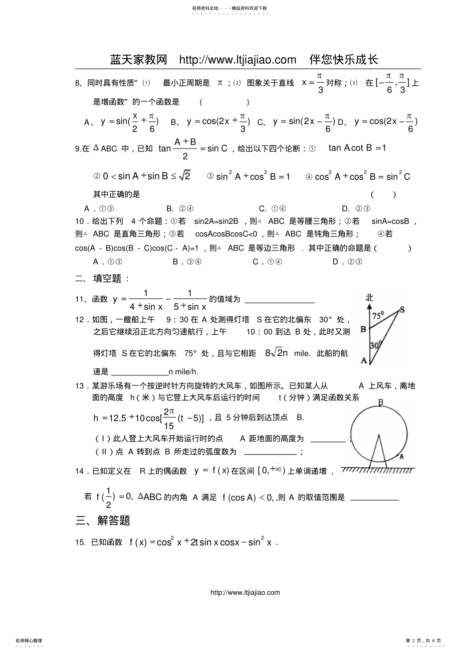 2022年高三数学章节过关检测试题 .pdf_第2页