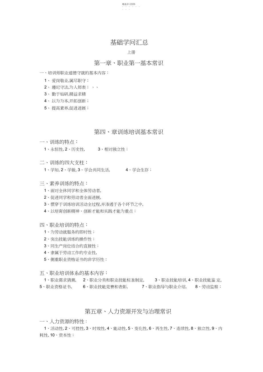 2022年培训师基础知识汇总.docx_第1页