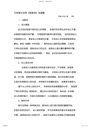 2022年大班音乐欣赏蔬菜汤说课稿 .pdf