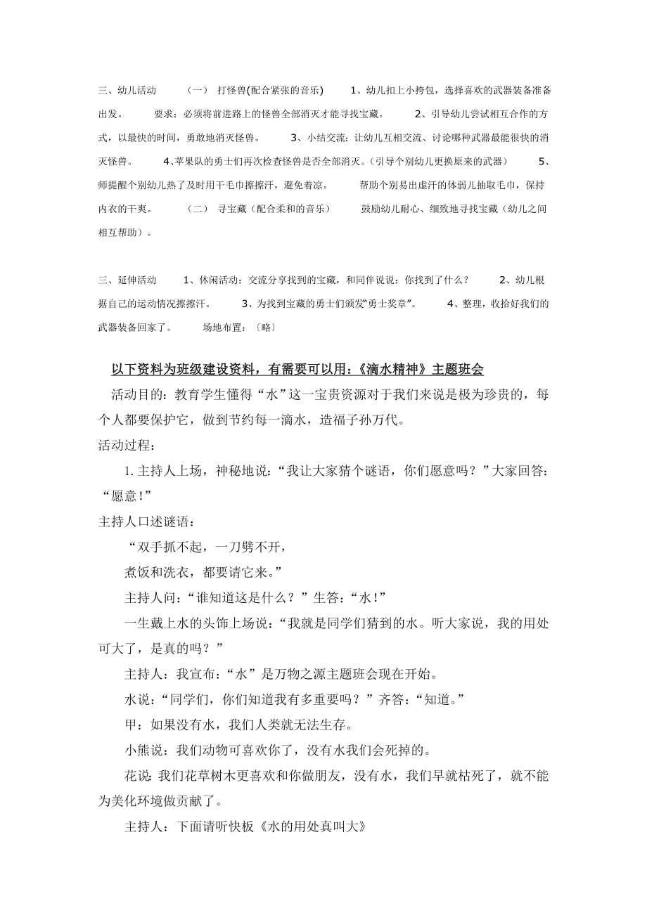 幼儿园大班中班小班寻宝藏(体育)优秀教案优秀教案课时作业课时训练.doc_第2页