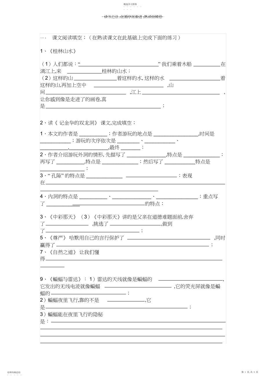 2022年小学四年级下册语文课内阅读总复习.docx_第1页