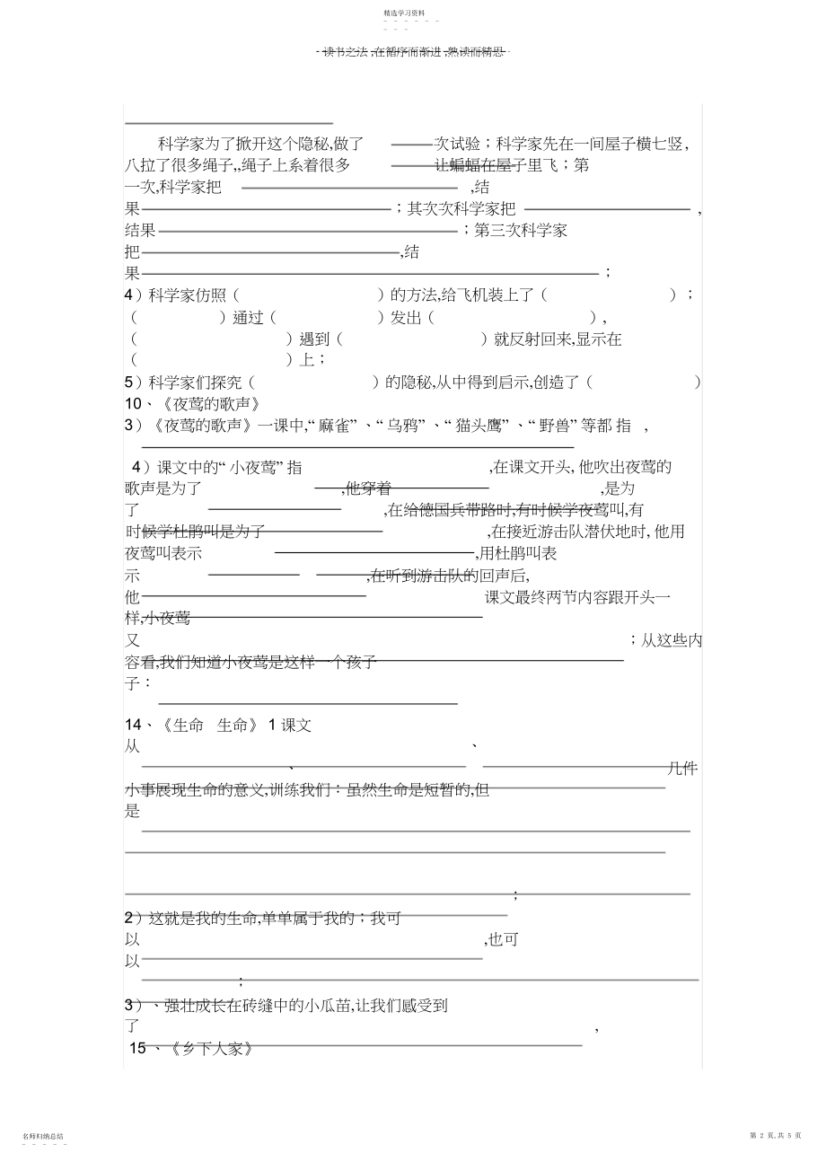 2022年小学四年级下册语文课内阅读总复习.docx_第2页